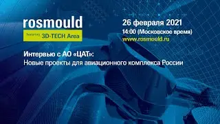 АО &laquo;ЦАТ&raquo;: новые проекты для авиационного комплекса России