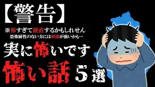 【怖い話作業用】怖がりの方はご遠慮ください。硬直しそうな怖い話５話…２ch。【閲覧注意】【睡眠用】
