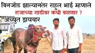 अच्युत ड्रायव्हर रोखठोक मुलाखत