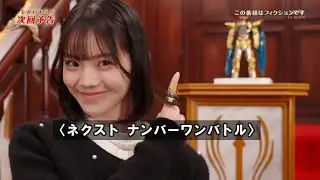 No.1 Sentai Gozyuger Episode 40: Terrifying! Ribbon Laughs in the Haunted House!!! (Preview) 