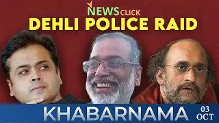 Delhi Police raids NewsClick | Abhisar Sharma के घर Delhi Police raid | MNS attack | Khabarnama