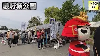 イベントが重なりすぎて不思議な空間になってしまったGWの駿府城公園を散歩