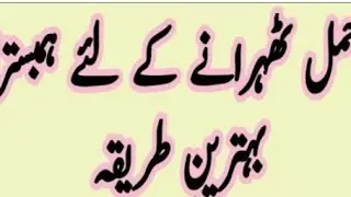 Best way of Intercourse for Concieved pragnancy first time. Jaldi Hamal k lie Sahi Treeqa konsa h