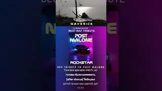 Post Malone - Rock Star (TRIBUTE на русском by O.G.)