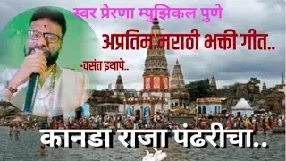 KANADA RAJA PANDHARI CHA #hilight #karaoke #marathi #pune #focus #top #bhakti #classic #love #viral 