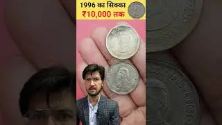 ₹2 Rupee Rare coin Value | Subhash Chandra Bose 2 Rs coin 1996 Price ₹10,000 #shorts #coin