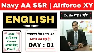 Success Batch/2021 || English Course || #1 || Navy AA SSR || Airforce XY || English Guru KAMAL JAIN