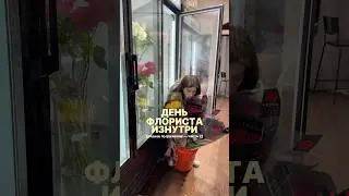 реальный день флориста в цветочном магазине Нью-Йорка / день флориста / будни флориста в США