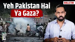 Pakistan Kills More Than 250 Protesters In A Recent Clash At Lahore And Muridke |Aaj Ka Jist