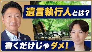 遺言執行人とは？役割・できることを完全解説 | 必要になる3つのケース