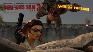 Serious Sam 3: BFE #16 КОНЕЦ ГРУППЫ ЧАРЛИ