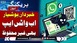 Be Cautious: WhatsApp is Now Unsecure | Always Verify Requests for Money | Breaking News | SAMAA TV
