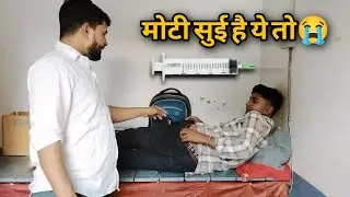 मोटी सुई है ये तो 😭😜💉 ll injection vlog ll sui wala @drshivaarya 