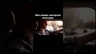 Показал как надо # #мент #thecop # #youtuber # тачка #shortsclip