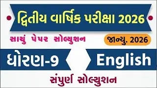 std 9 english paper solution 2026 50 marks, std 9 english second exam paper solution 2026, dhoran 9