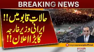 Situation Under Control: Iranian Foreign Minister Makes Major Announcement | Pakistan News