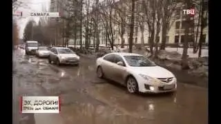 ДПС и Самарские дороги попали на ТВЦ