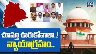Supreme Court Postpone Enquiry In MLA Defection Case| Telangana News @TG24X7Live