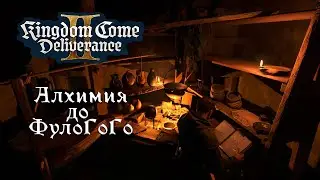 Облегчаем жизнь в начале игры KCDII