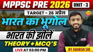 BHARAT KA BHUGOL (INDIAN GEOGRAPHY) | MPPSC PRE 2026 | UNIT-3 | GEOGRAPHY CLASS BY ADARSH SIR
