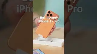 Вот почему Айфон 17 Про это айфон компромисс! Почему Айфон 17 про  не идеален!?