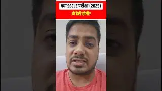 SSC JE 2025 Exam Delay News &rarr; Truth or Rumor? | Rishabh Sir (A.E.) #rishabhsir
