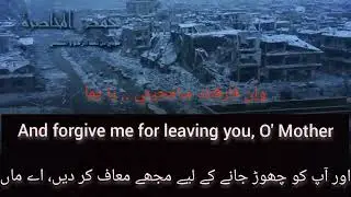 O Mother / Ya Yumma | Abd al Basit al Sarout (English/Urdu) Syria