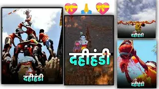 Dahi Handi status 2021 | Dahi handi status |  Govinda Status |Dahi handi Special Status 2021