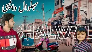 Bhalwal !!! I am back  | Bhalwal City | Bhalwal Vlog 2022