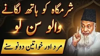 Mard Aur Khawateen Dono Sunein | Aik Aham Masla | Dr Israr AhmedWisdom 