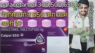 कैलपोल 650 एमजी (Calpol 650mg Tablet in hindi)|paracetamol 300,500,650,1g