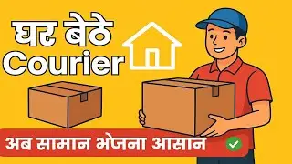 घर बैठे सामान भेजें और मंगवाएँ | Best Delivery Courier Service | Online Parcel Pickup & Drop