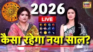 Happy New Year 2026 Live: कैसा रहेगा नया साल? | Dr Y Rakhi | Astrology 2026 | Earthquake | Rashifal