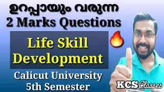 Sure 2 Marks Questions|Life Skill Development|Calicut University 5th Semester