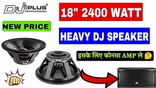 तगड़ा स्पीकर  😬 dj plus 18 inch 2400 watt speaker price ! dj plus 18- 2400 price ! 2400 watt bass