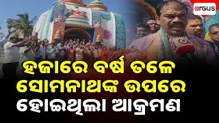 ଛେଣ୍ଡିପଦାରେ ସୋମନାଥ ମନ୍ଦିର ପୂର୍ତ୍ତି ପାଇଁ ପୂଜାର୍ଚ୍ଚନା | Somnath Temple | Chhendipada