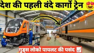 1st VANDE CARGO AKA GATI SHAKTI EMU TRAIN INTERIOR AND EXTERIOR REVEAL 