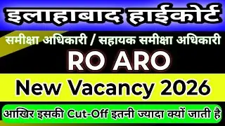 Ahc ro aro Vacancy की Cut Off ज्यादा जाने का कारण 🤔 || AHC RO ARO New Recruitment Latest Update 