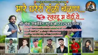 मारे घरेरी मंडळी बंळाण....यकाडू म वेंडी ये .....♥️ ANIL RATHOD जय सेवालाल बंजारा किंग बेलखेड,👈