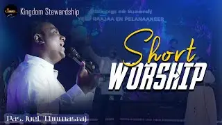 Short Worship by Pas. Joel Thomesraj || Garden English Chapel #worship