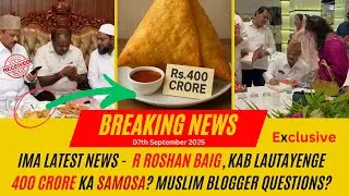 IMA NEWS -  R Roshan Baig, Kab Lautayenge 400 Crore ka Samosa? Muslim Blogger Questions?