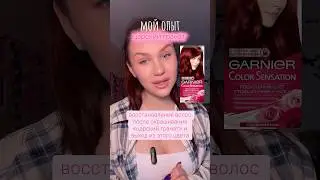 мой опыт окрашивания царский гранат #царскийгранат#cherryhair