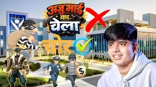 Aju Bhai Ka Chela × Chor √ ||अजु भाई का चेला× चोर √ || Totle Gaming World || 