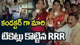 AP Dy Speaker RRR Distributes Free Tickets To Women | Stree Shakti Scheme || TV5 News