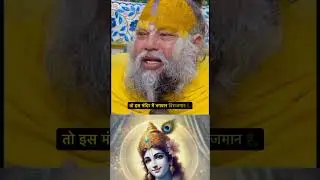Radha Naam &mdash; The Turning Point That Changes Everything&rdquo; ✨ 🌸 Premanand Ji Maharaj