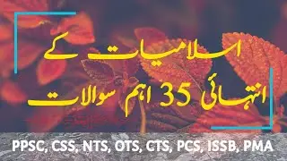 Top 35 Islamyat Most Important Questions || Jobs Test Preparation  ||Shahroz Ali Infoo ||