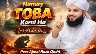 Hamay Toba Karni ha #HamayTobaKarniHai#Toba#Tauba#Islah#Hidayat#GunahonSeToba