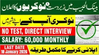 Bank AL Habib Jobs New Update Today | Banking Sector Jobs 2026 | Latest Private & Banking Jobs 2026