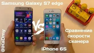 Samsung Galaxy S7 edge vs iPhone 6S: Сравнение скорости сканера отпечатков пальцев