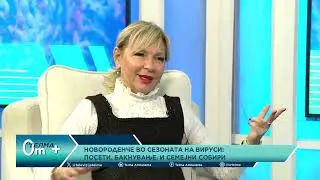Новороденче во сезоната на вируси: посети, бакнување и семејни собири